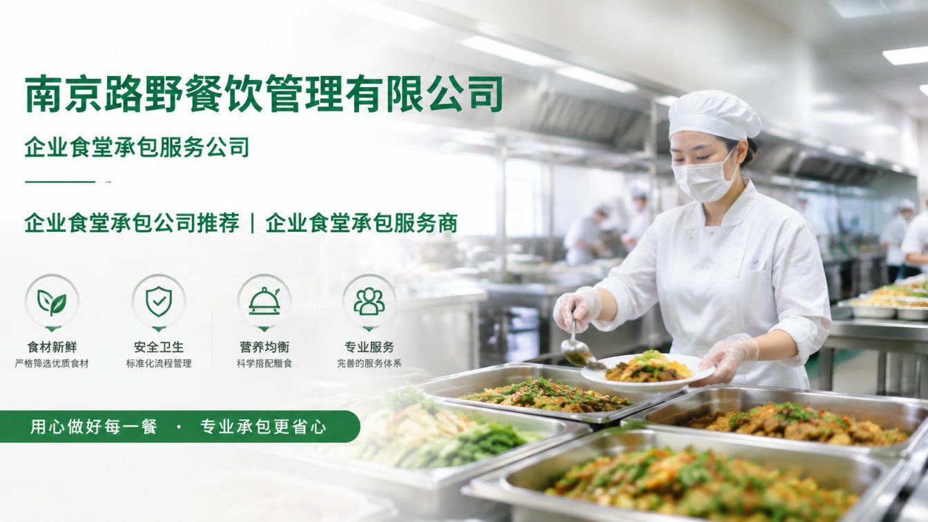 厦门企业员工餐一站式解决方案